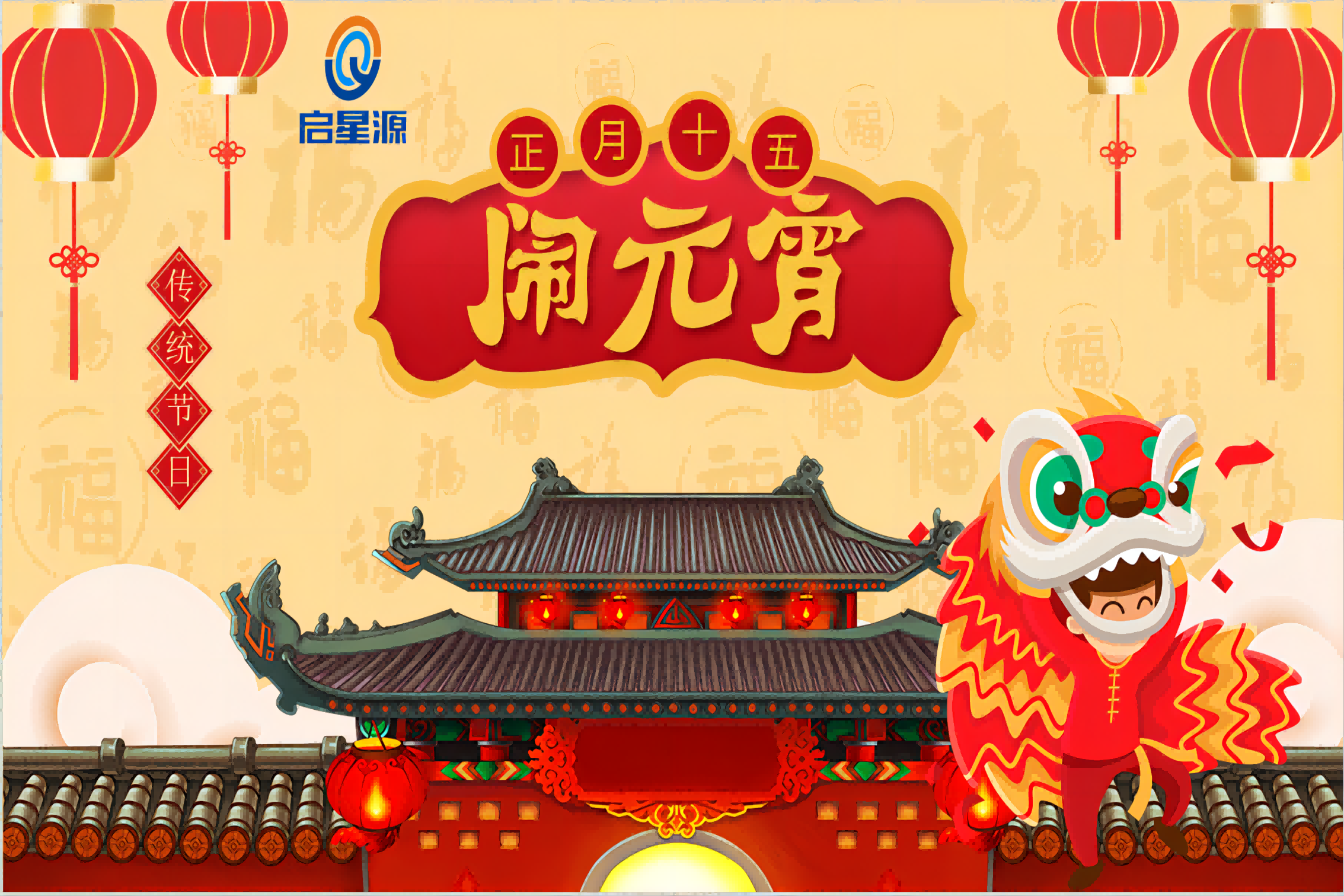 Shenzhen Qixi vam želi srečni festival Lantern!